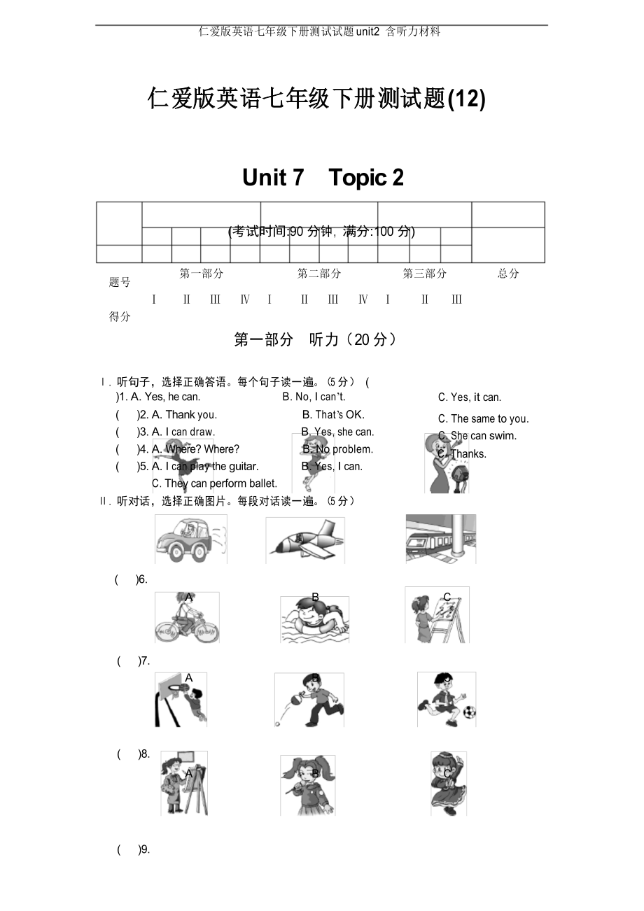 仁爱版英语七年级下册测试试题unit2 含听力材料_第1页