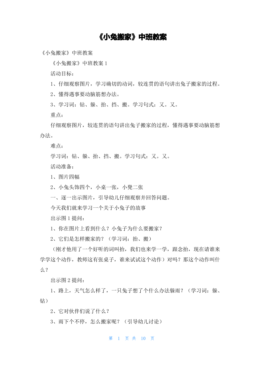 《小兔搬家》中班教案_2_第1页