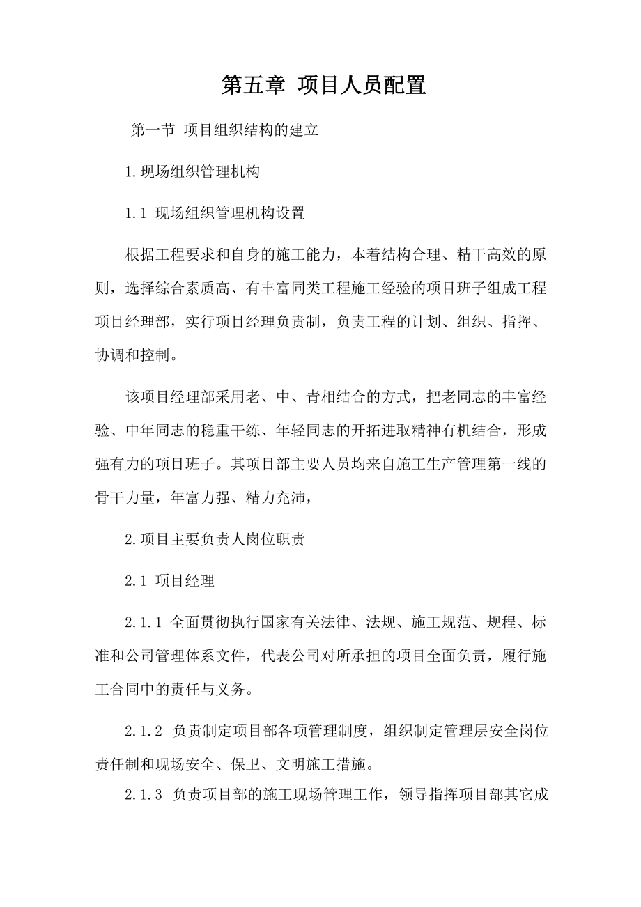 5 项目人员配置_第1页