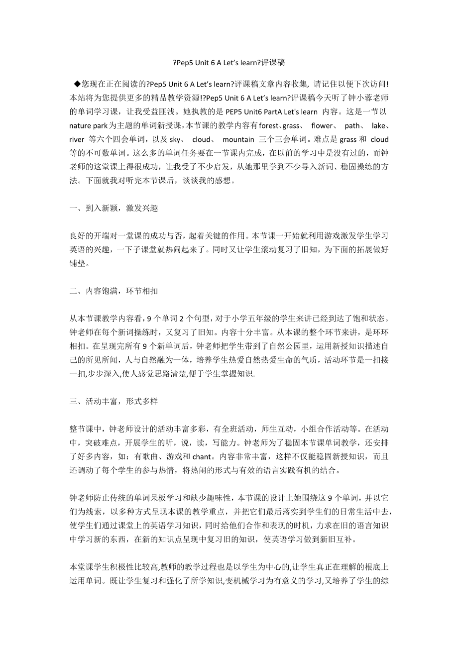 《Pep5 Unit 6 A Let’s learn》评课稿_第1页
