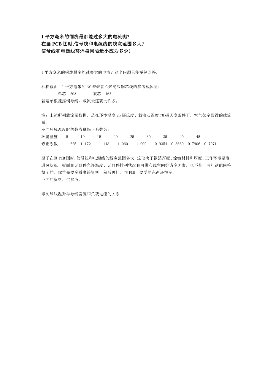 1平方毫米的铜线最大允许电流_第1页