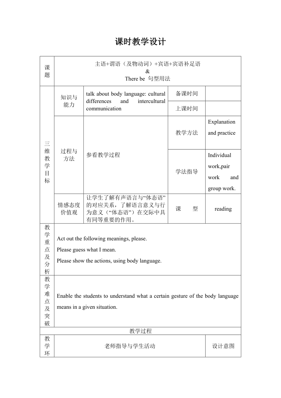 高中英语教学设计模板_第1页