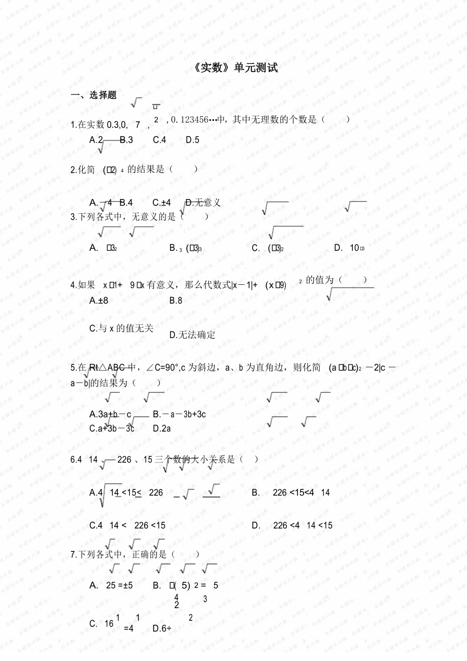 北师大版八年级(上)数学《实数》单元测试4_第1页