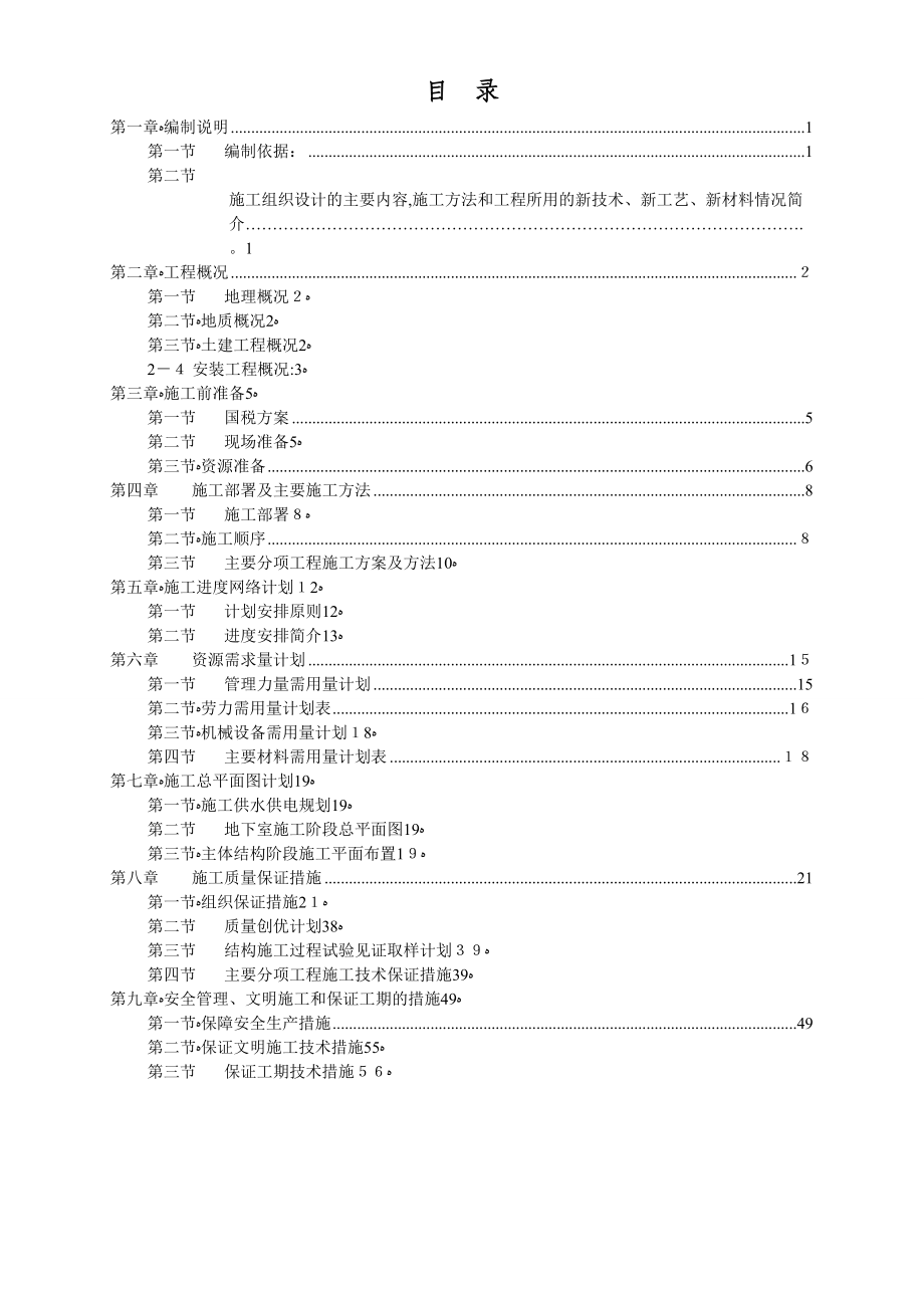 i框筒结构大楼施工组织设计_第1页