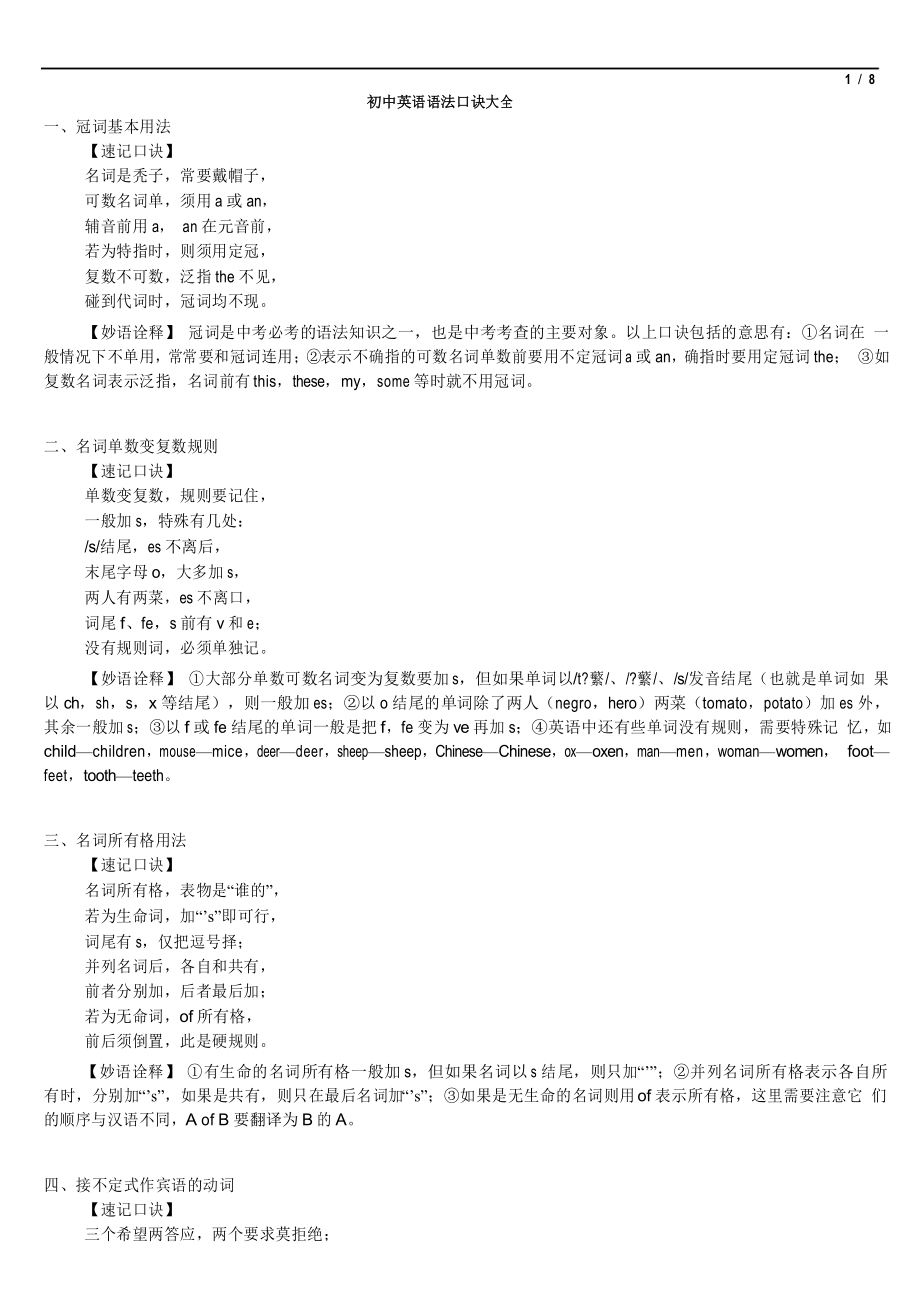 初中英语语法口诀大全教学教材_第1页
