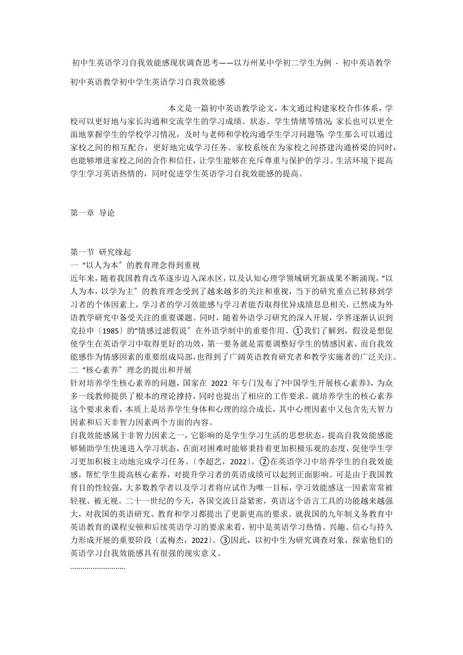 初中生英语学习自我效能感现状调查思考——以万州某中学初二学生为例 - 初中英语教学_第1页