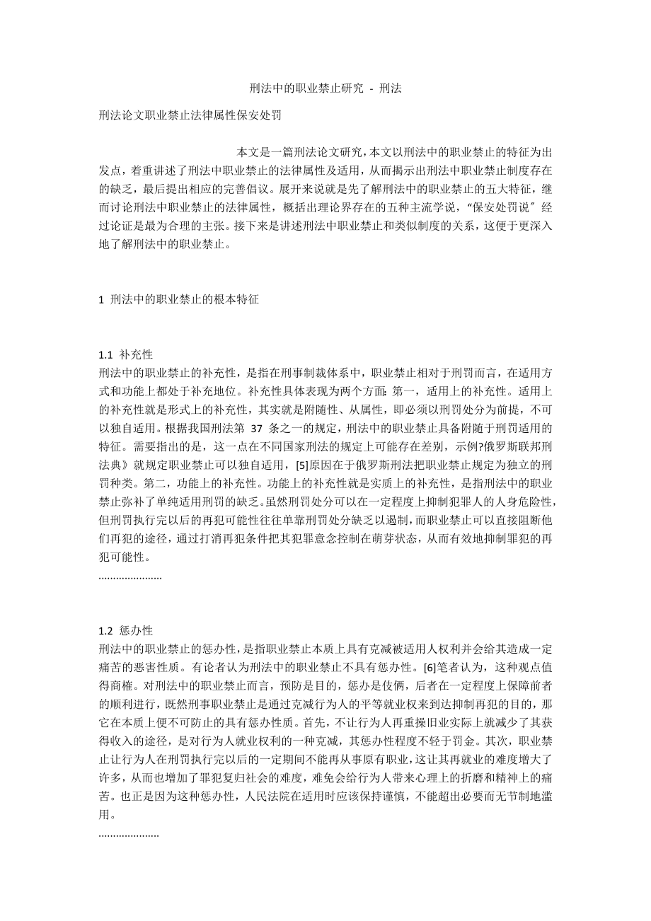 刑法中的职业禁止研究 - 刑法_第1页