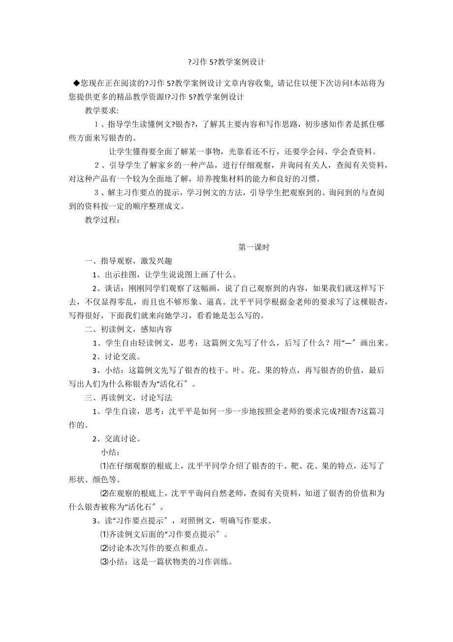 《习作5》教学案例设计_第1页