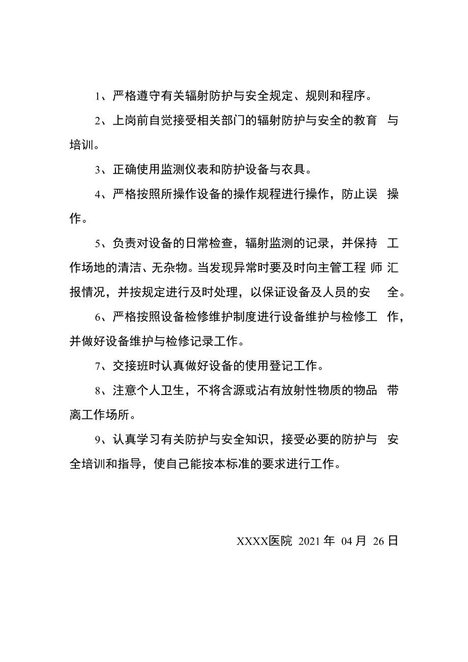 3辐射工作人员的岗位职责_第1页