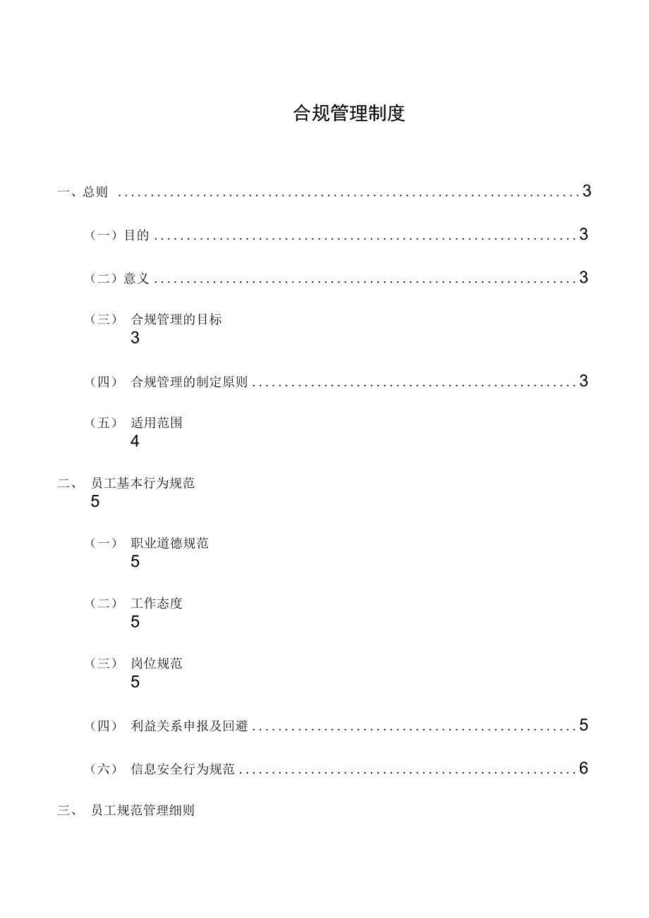 合规管理制度0130_第1页