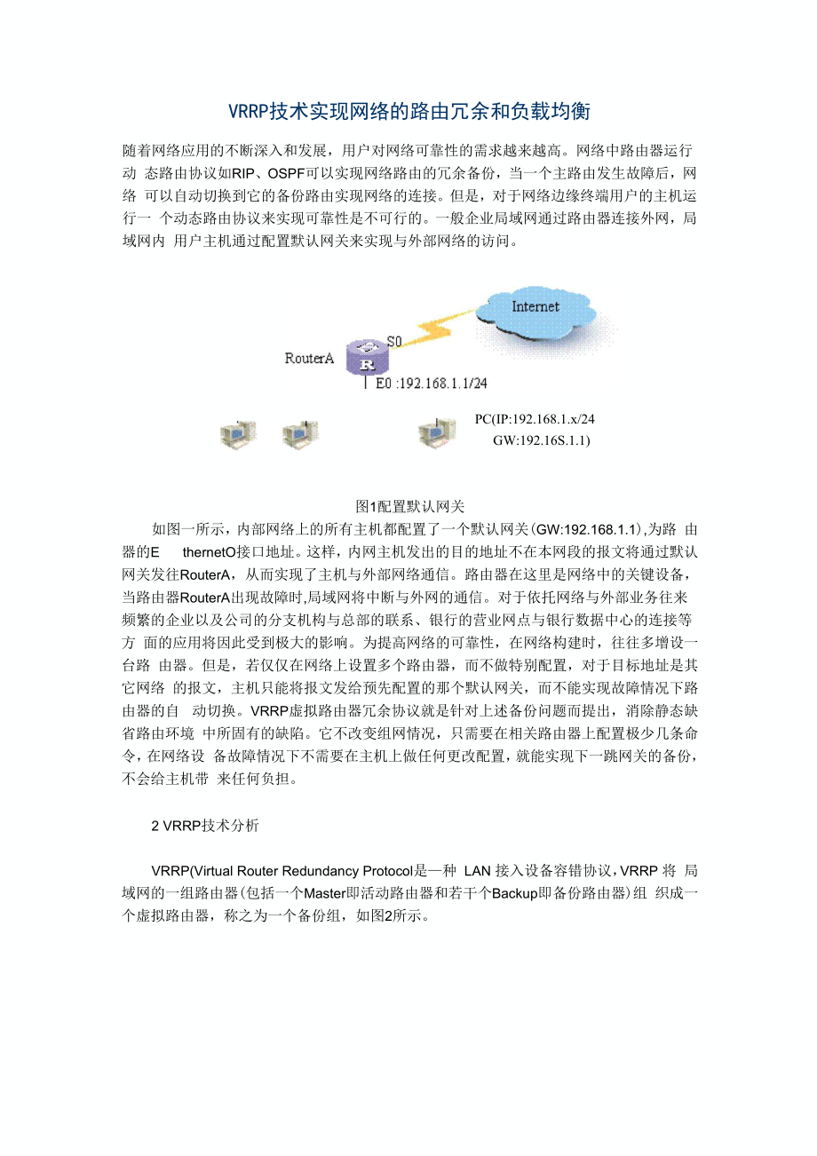 VRRP实现网络冗余及负载均衡_第1页