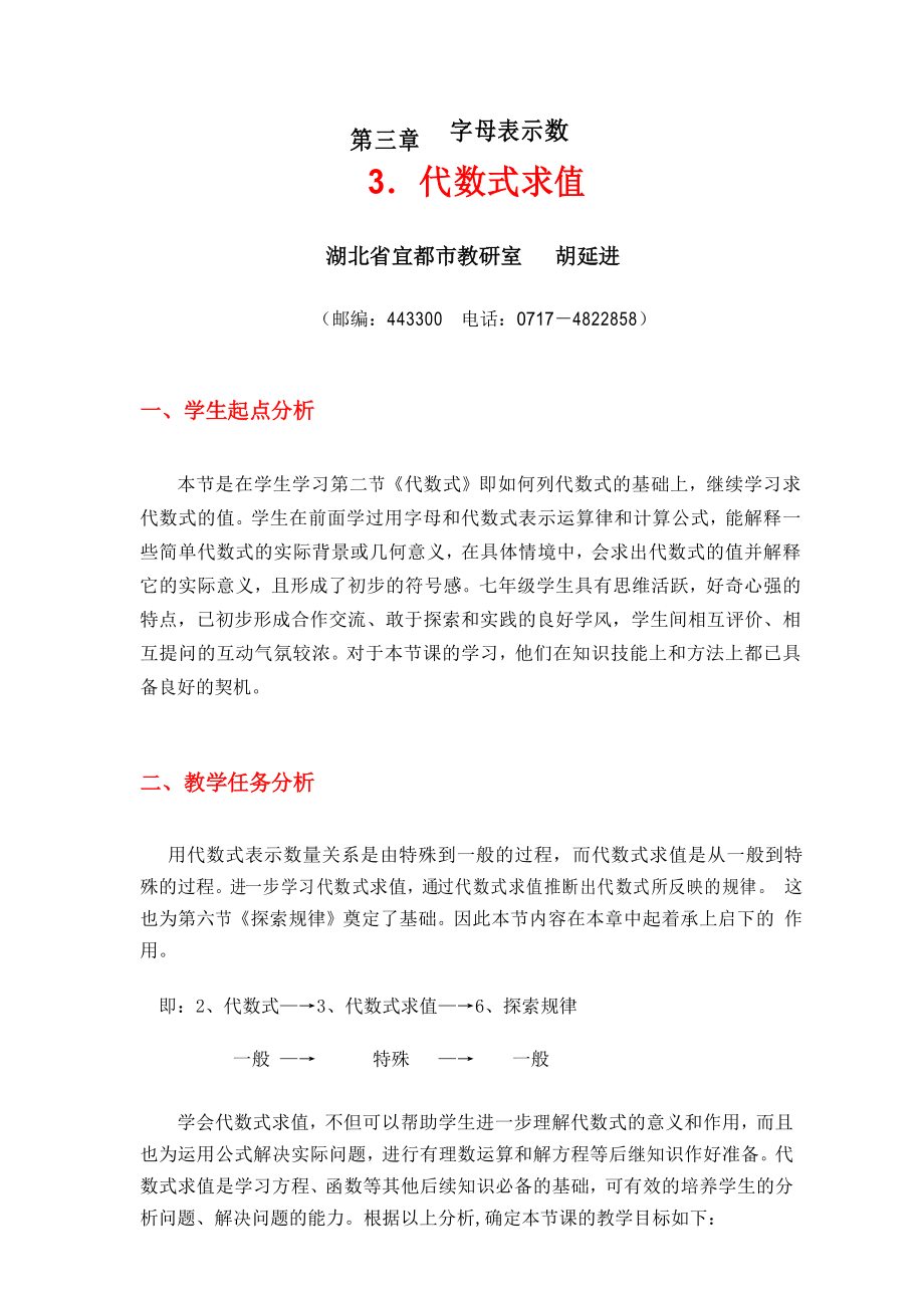 代数式求值教学设计_第1页
