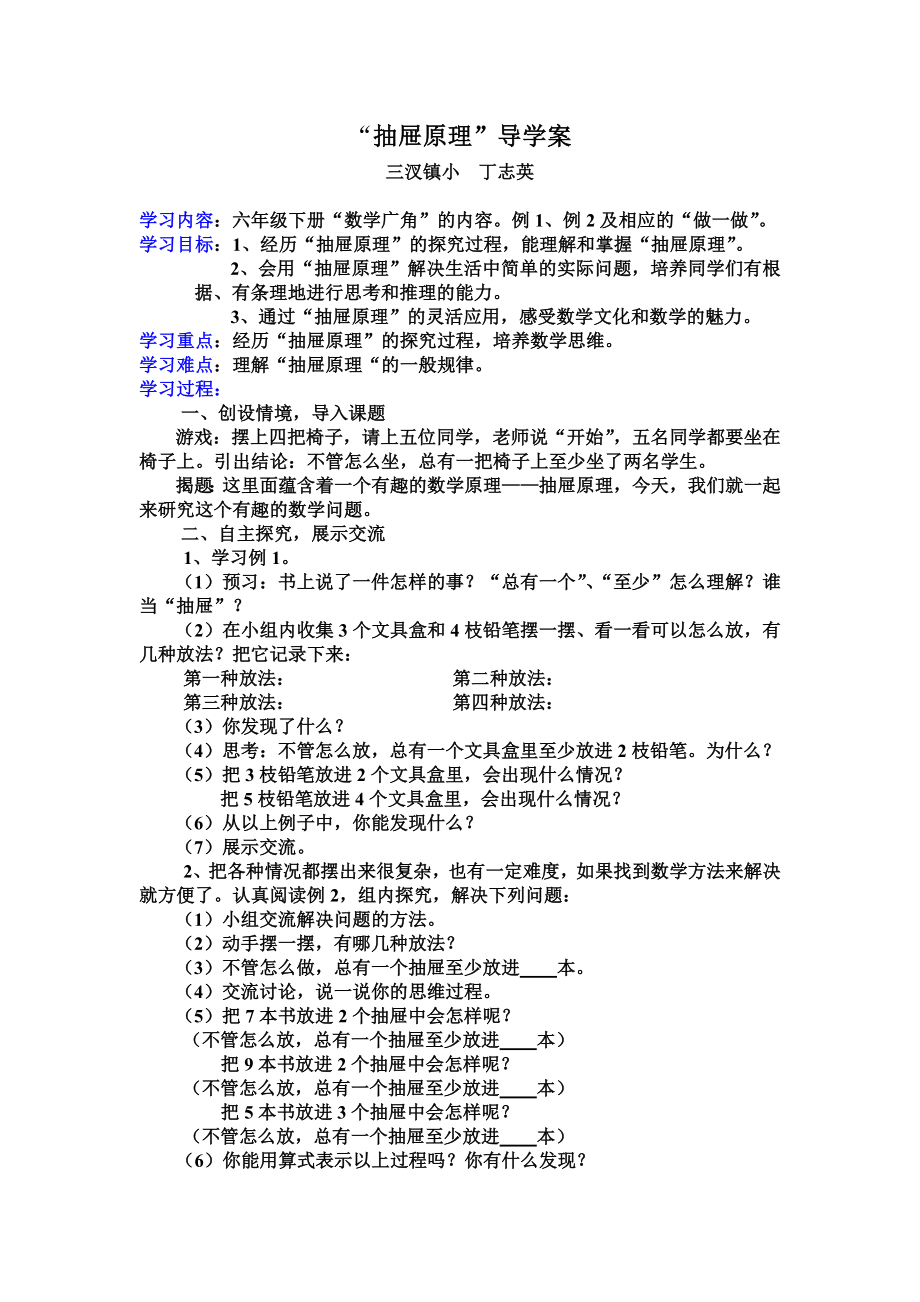抽屉原理 (2)_第1页