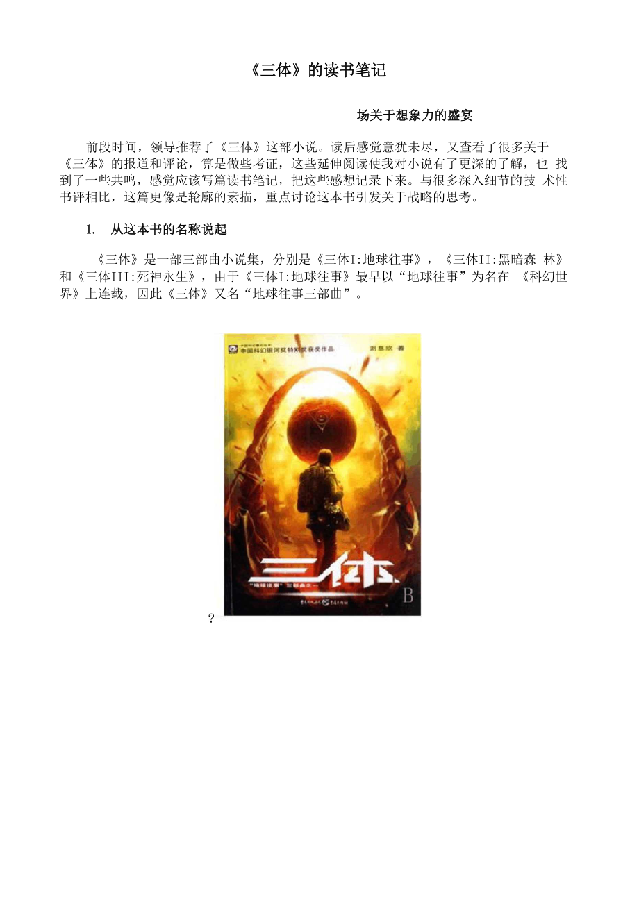 《三体》读书笔记_第1页