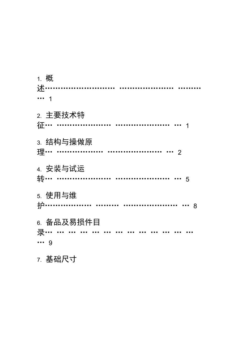 5500圆筒卷纸机说明书_第1页