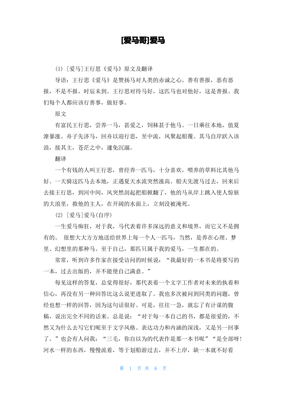 [爱马哥]爱马_第1页