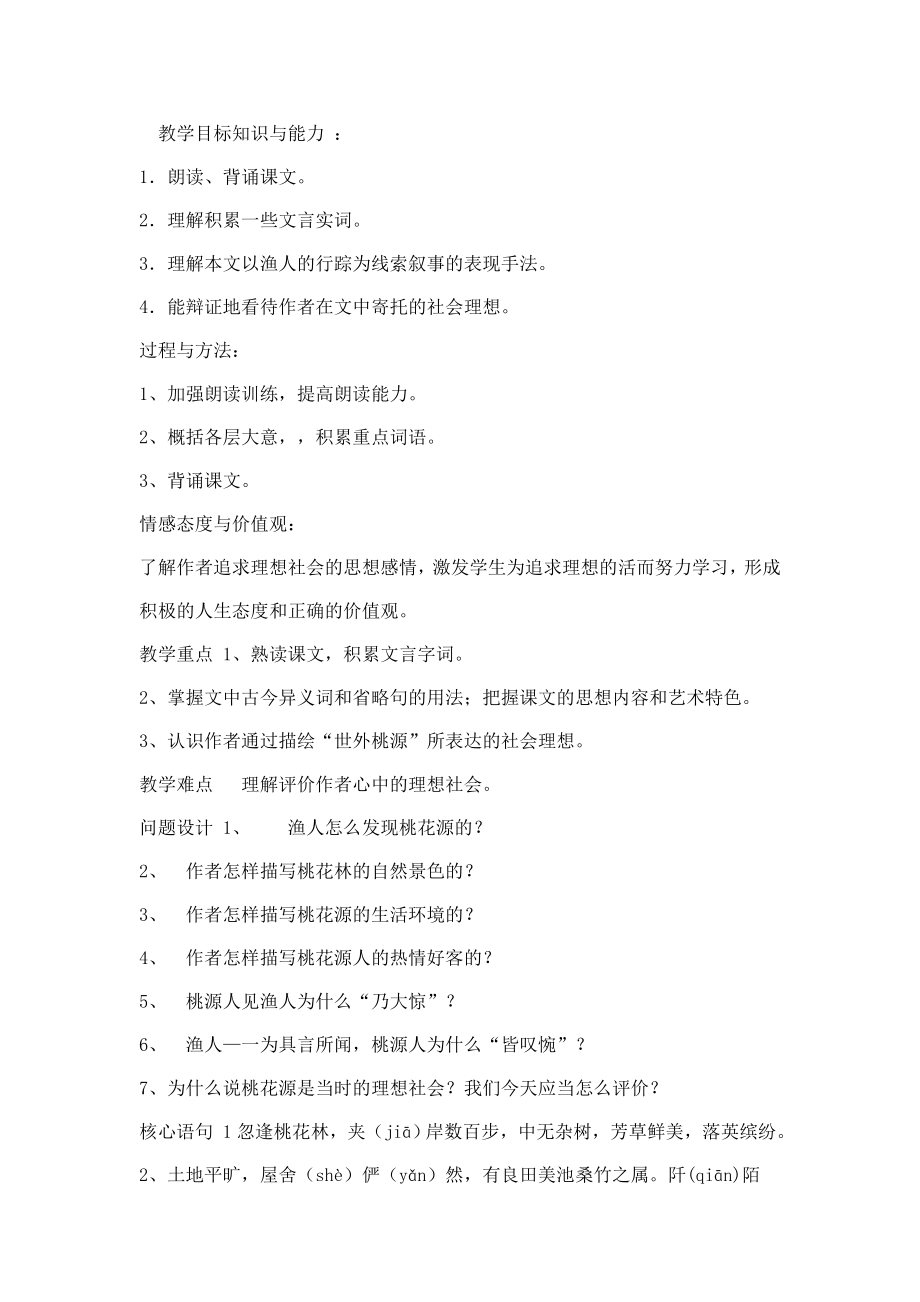 教学目标知识与能力_第1页