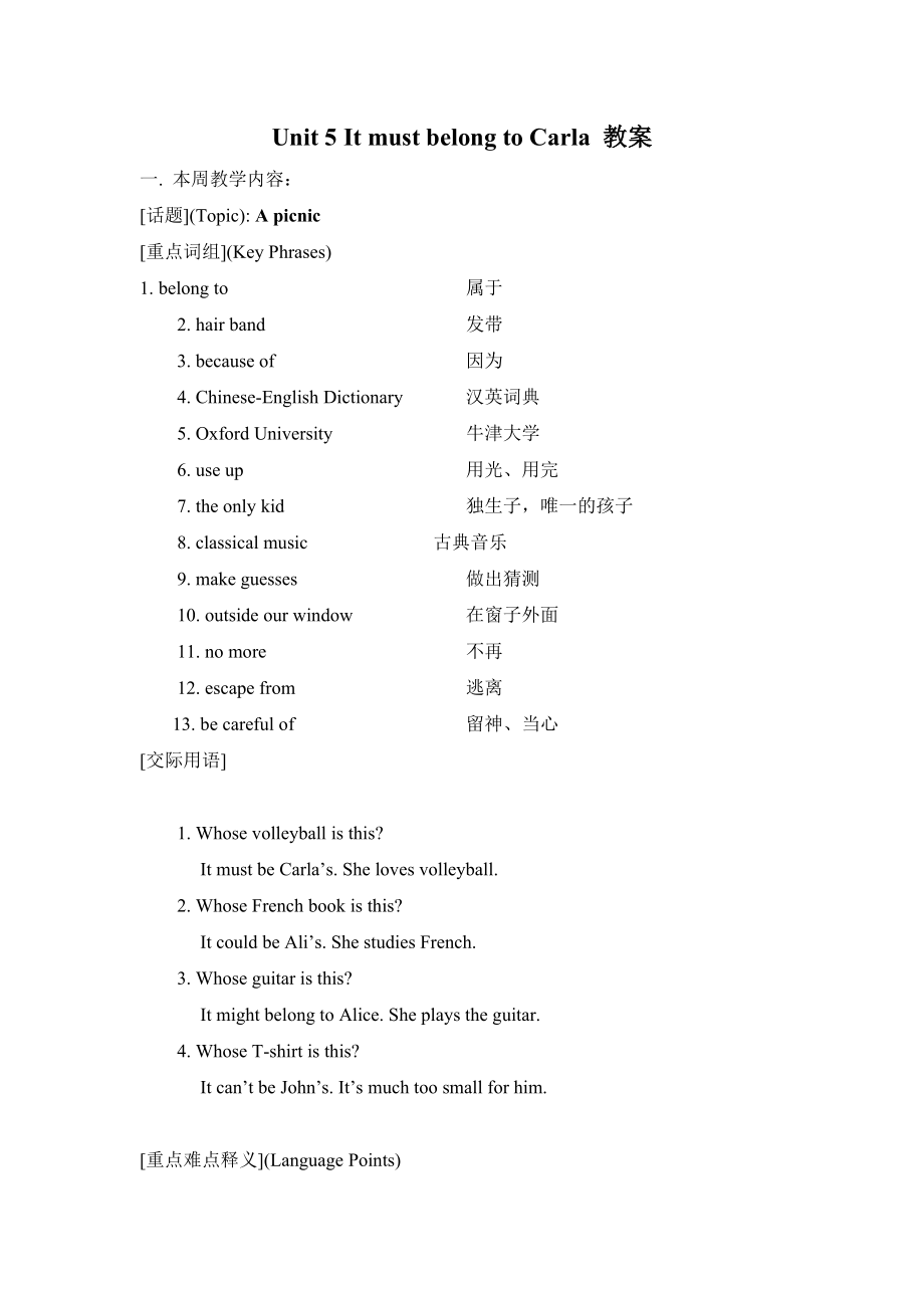 Unit5ItmustbelongtoCarla教案_第1页
