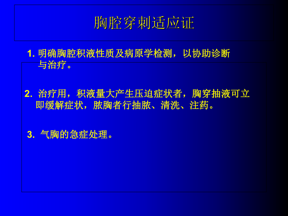 儿科胸穿和骨穿_第1页