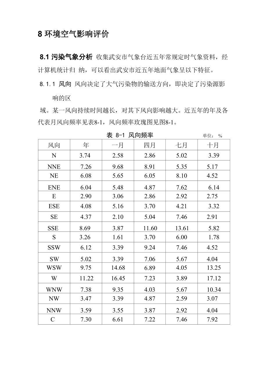 8大气环境影响评价_第1页