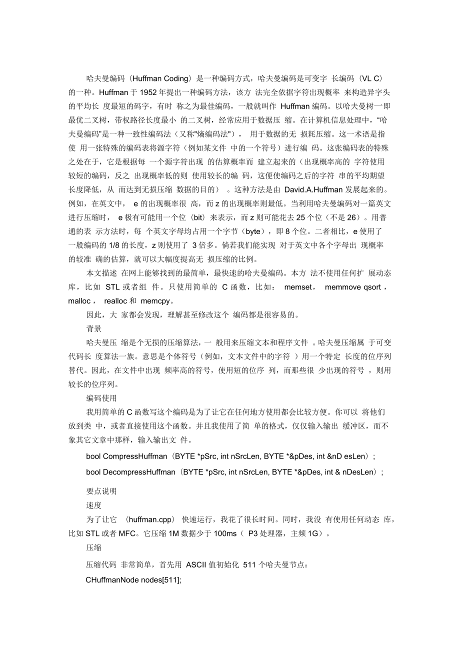 哈夫曼编码(Huffman Coding)_第1页
