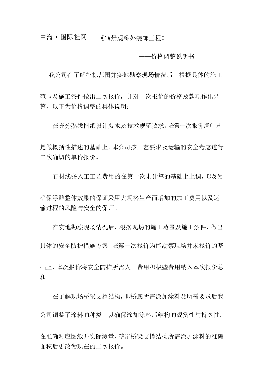 价格调整说明_第1页