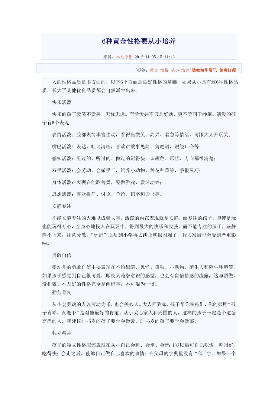 6种黄金性格要从小培养_第1页