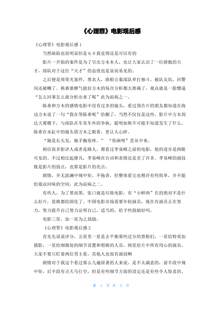 《心理罪》电影观后感_1_第1页