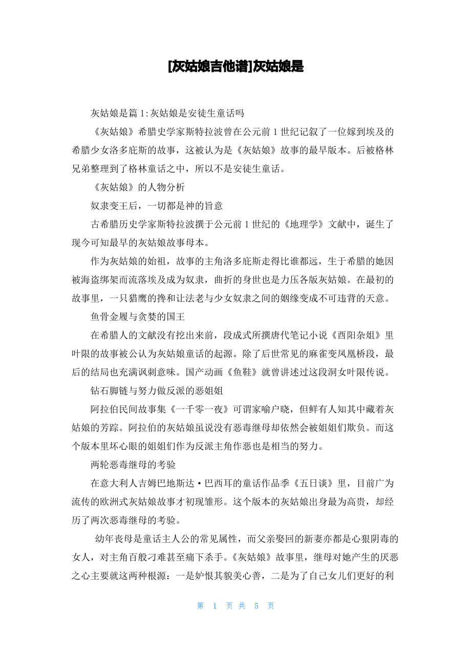 [灰姑娘吉他谱]灰姑娘是_第1页