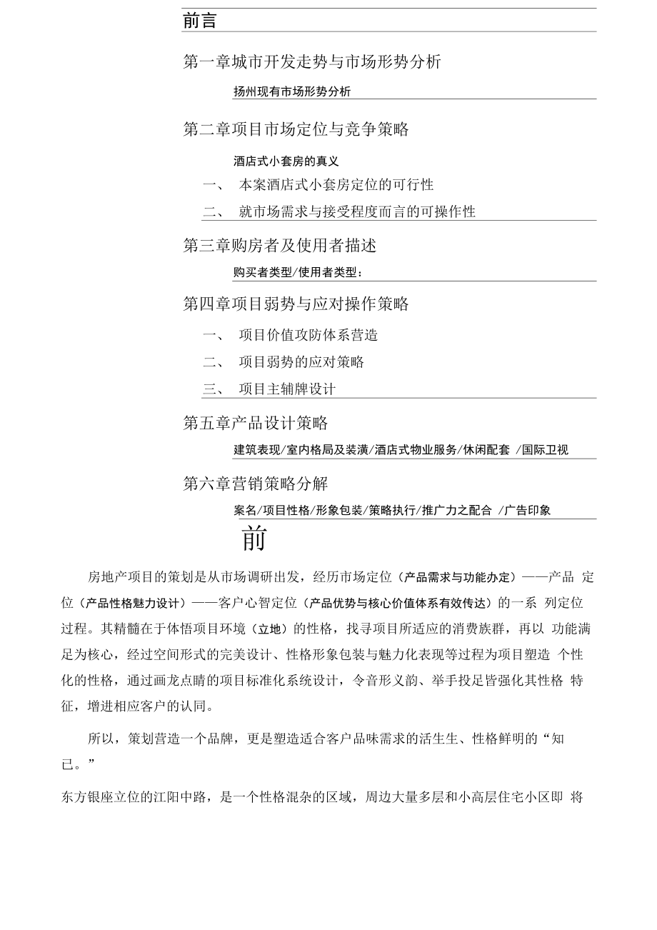 东方银座策划案_第1页