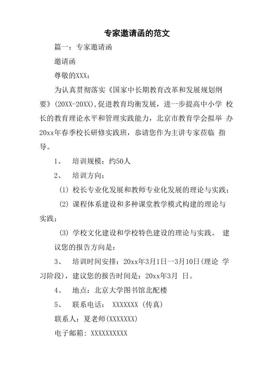 专家邀请函的范文_第1页