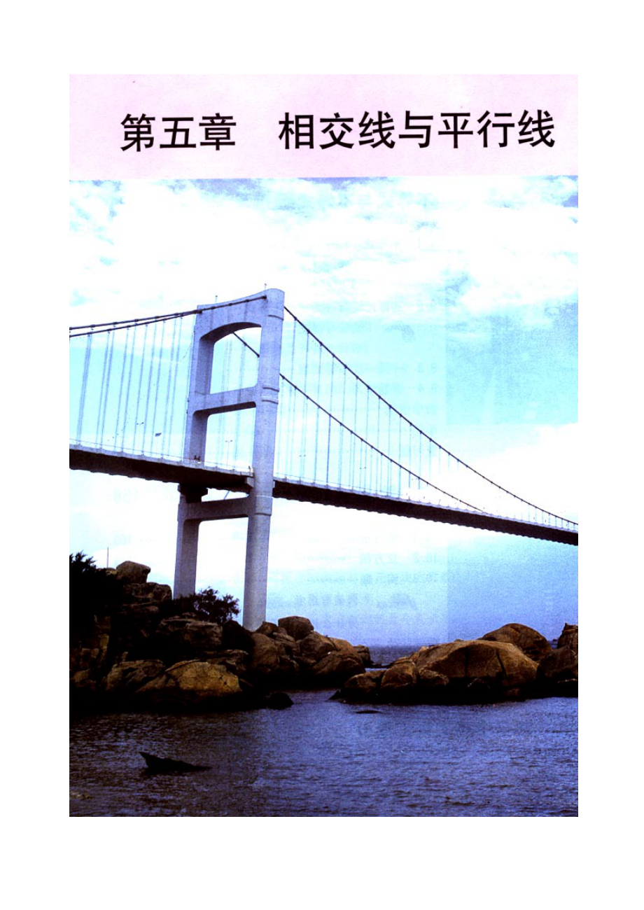 人教版七年级下册数学课本_第1页