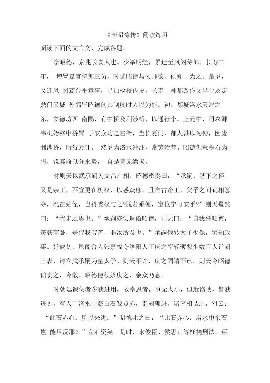 《李昭德传》阅读练习_第1页