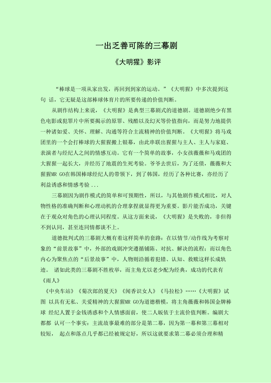 一出乏善可陈的三幕剧_第1页
