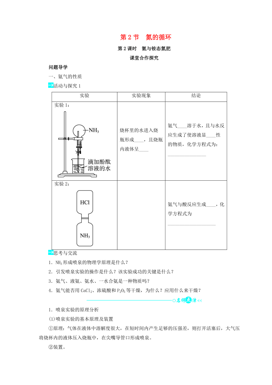 辽宁省凌海市高中化学第3章自然界中的元素第2节氮的循环第2课时学案无答案鲁科版必修1_第1页