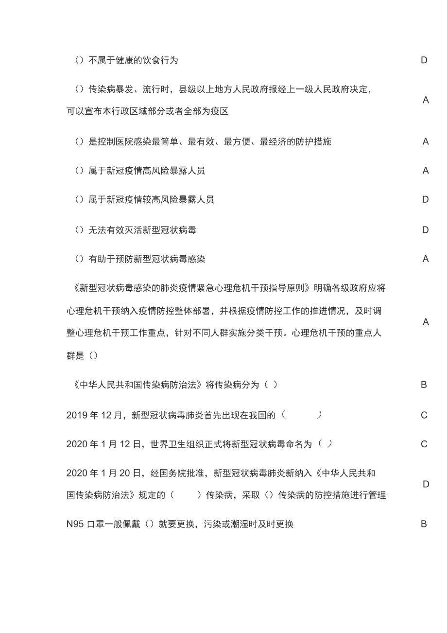 山东医学继续教育必修课新冠肺炎答案_第1页