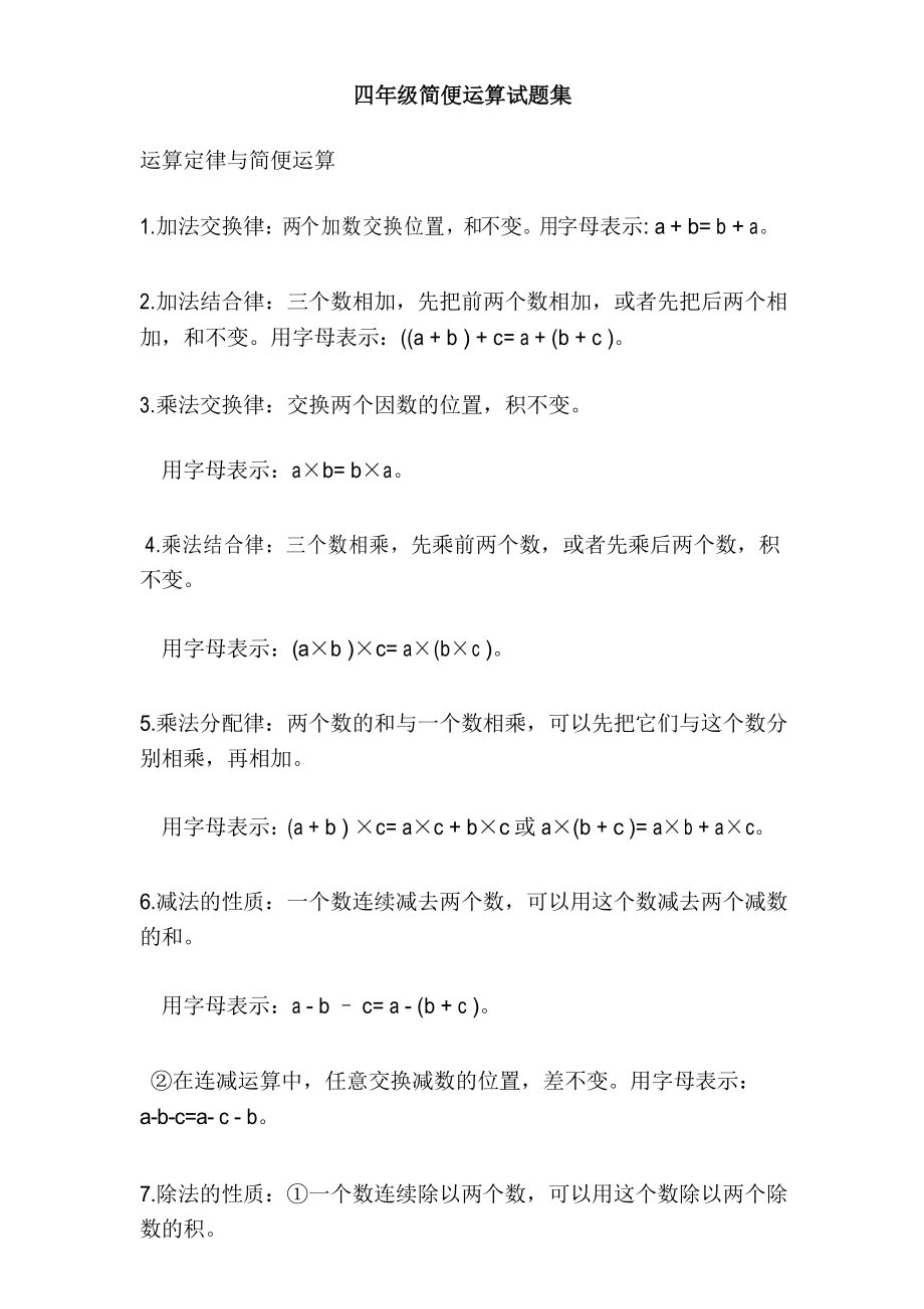 四年级简便运算试题集_第1页
