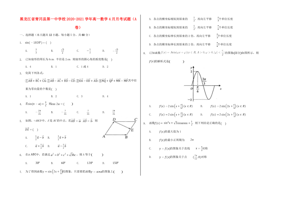 黑龙江省青冈县20202021学年高一数学4月月考试题A卷_第1页