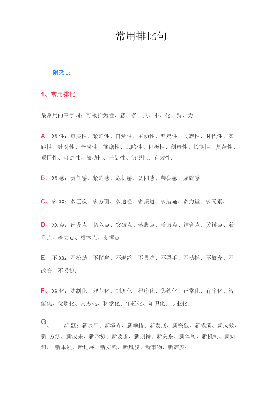 常用排比句_第1页