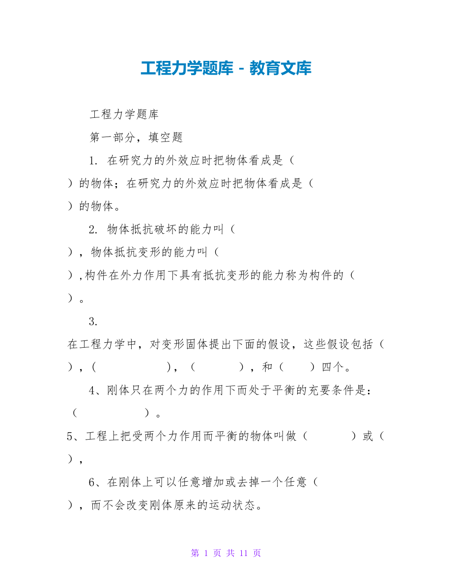 工程力学题库_第1页