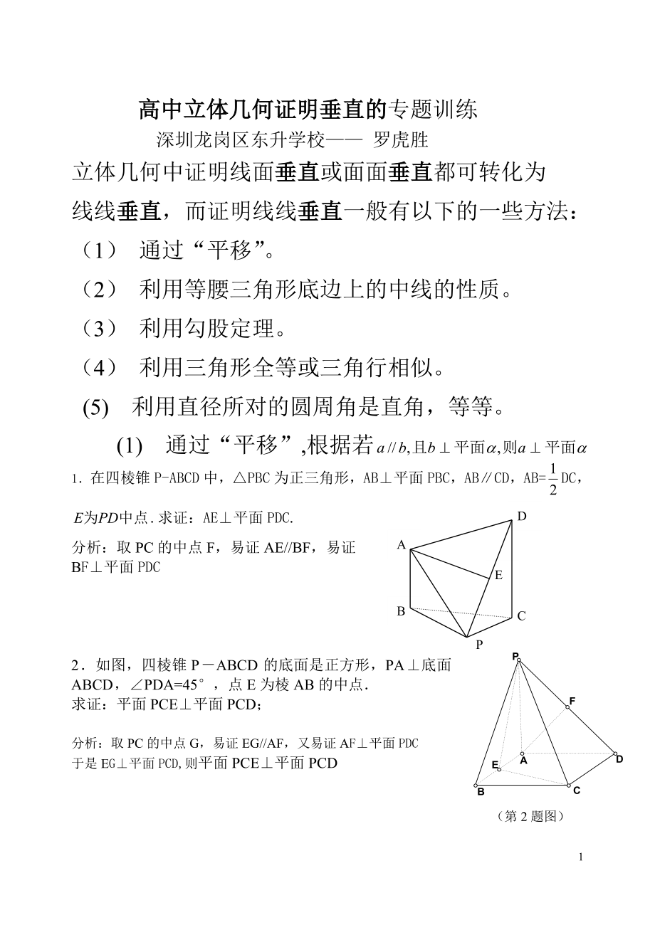 高中立体几何证明垂直的专题训练_第1页