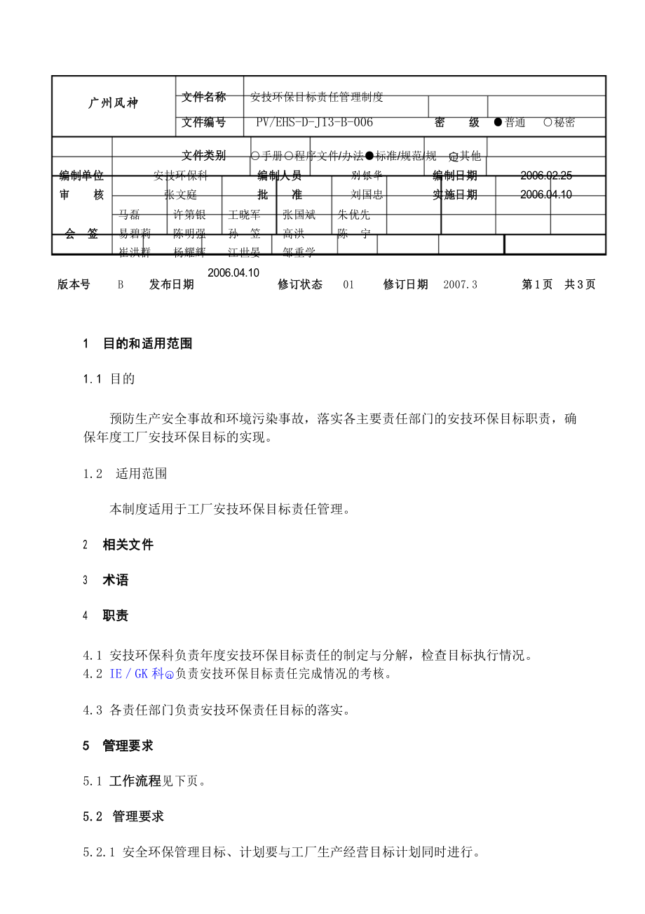 安全环保目标责任管理制度_第1页