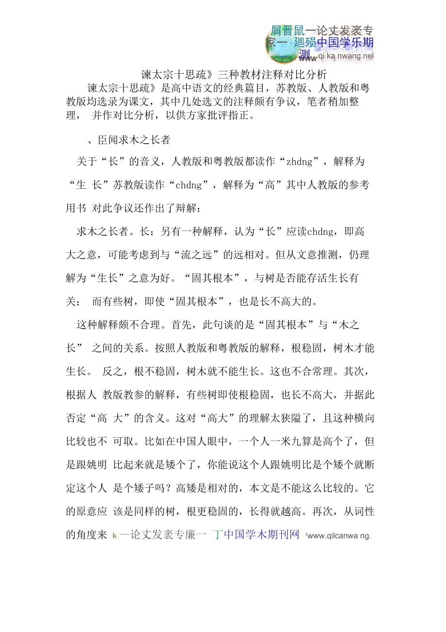 《谏太宗十思疏》三种教材注释对比分析_第1页