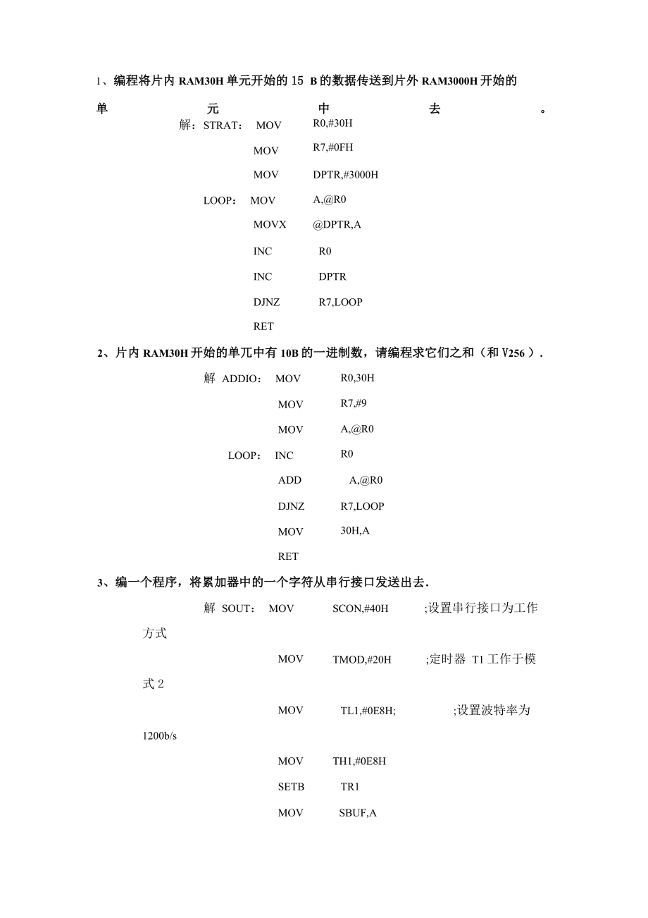 常州工学院 单片机考试 编程题_第1页
