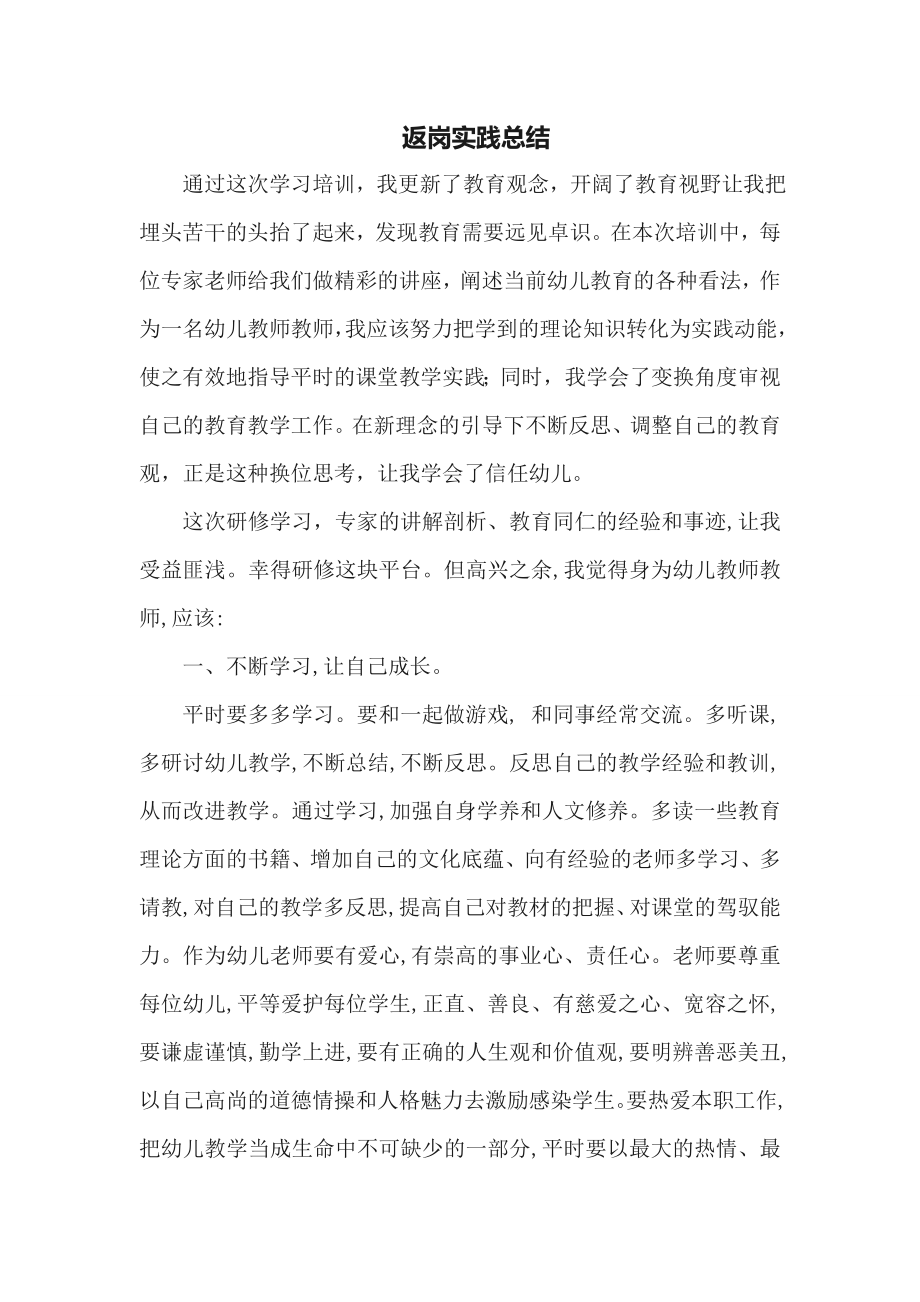 杨凌马雪霞返岗实践总结_第1页