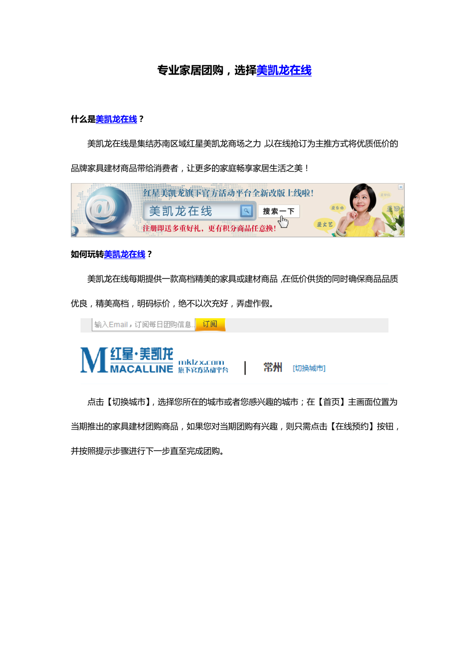 专业家居团购网美凯龙在线操作手册_第1页
