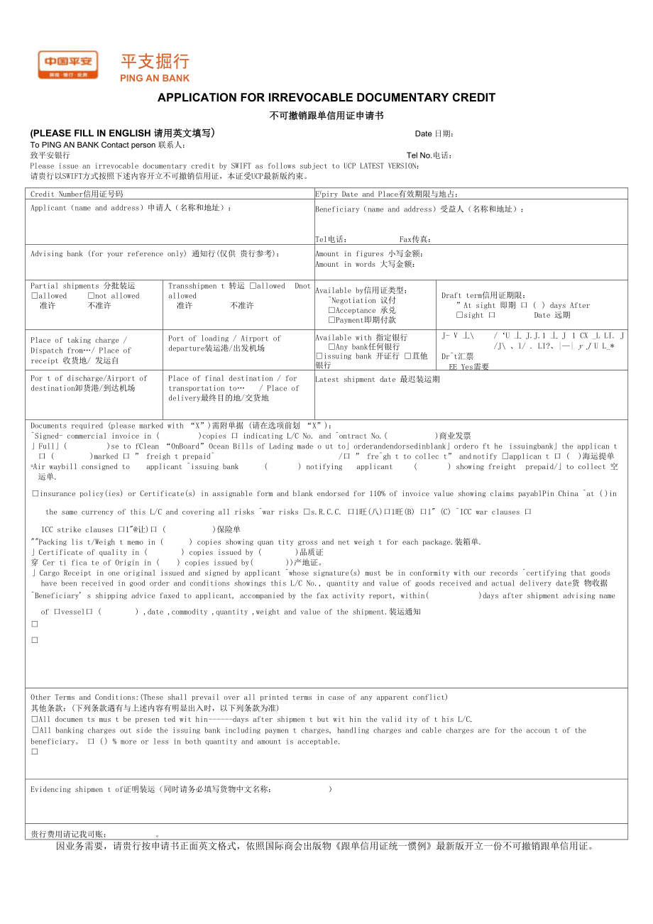 不可撤销跟单信用证申请书_第1页