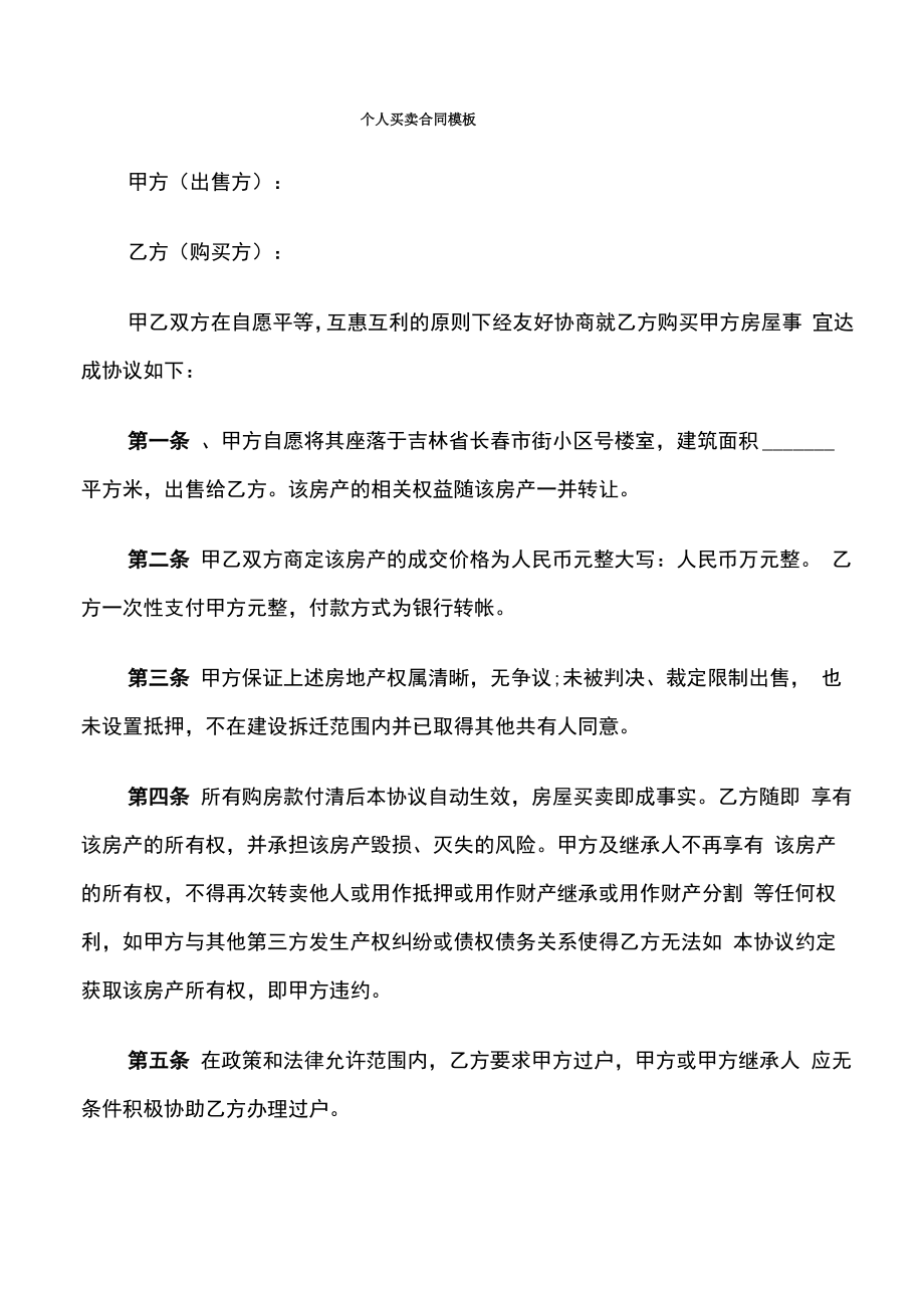 个人买卖合同模板_第1页