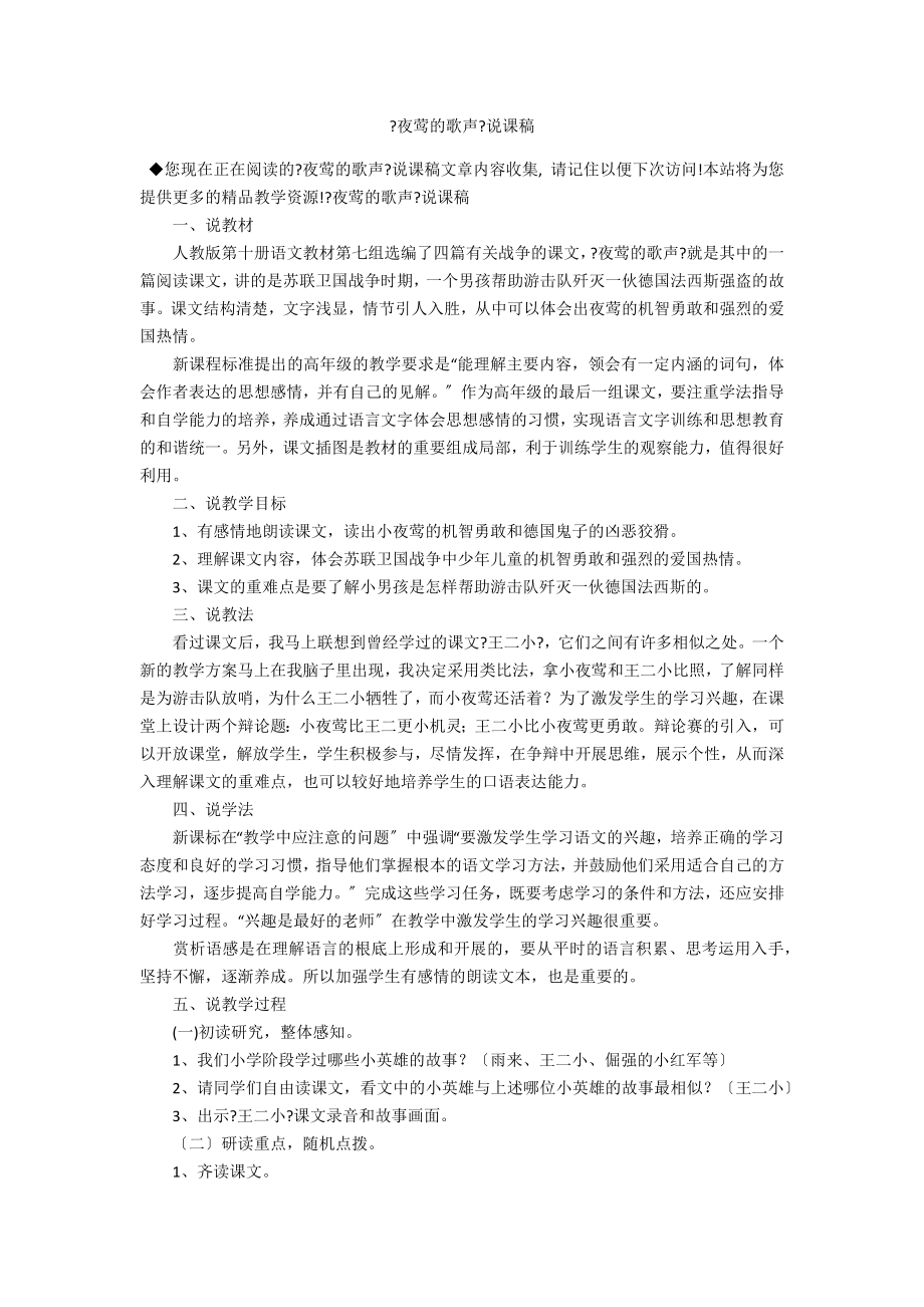 《夜莺的歌声》说课稿_第1页
