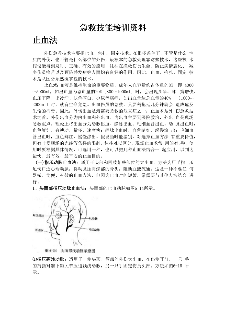 急救技能培训资料_第1页